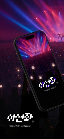 ESEONJWA iPhone screenshot