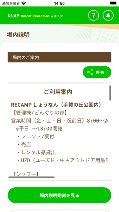 CAMP スマートチェックイン by なっぷ screenshot1