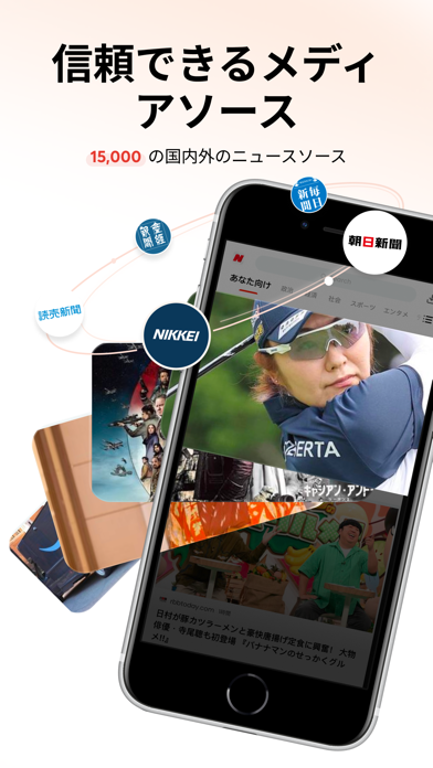 信頼できるメディアソース