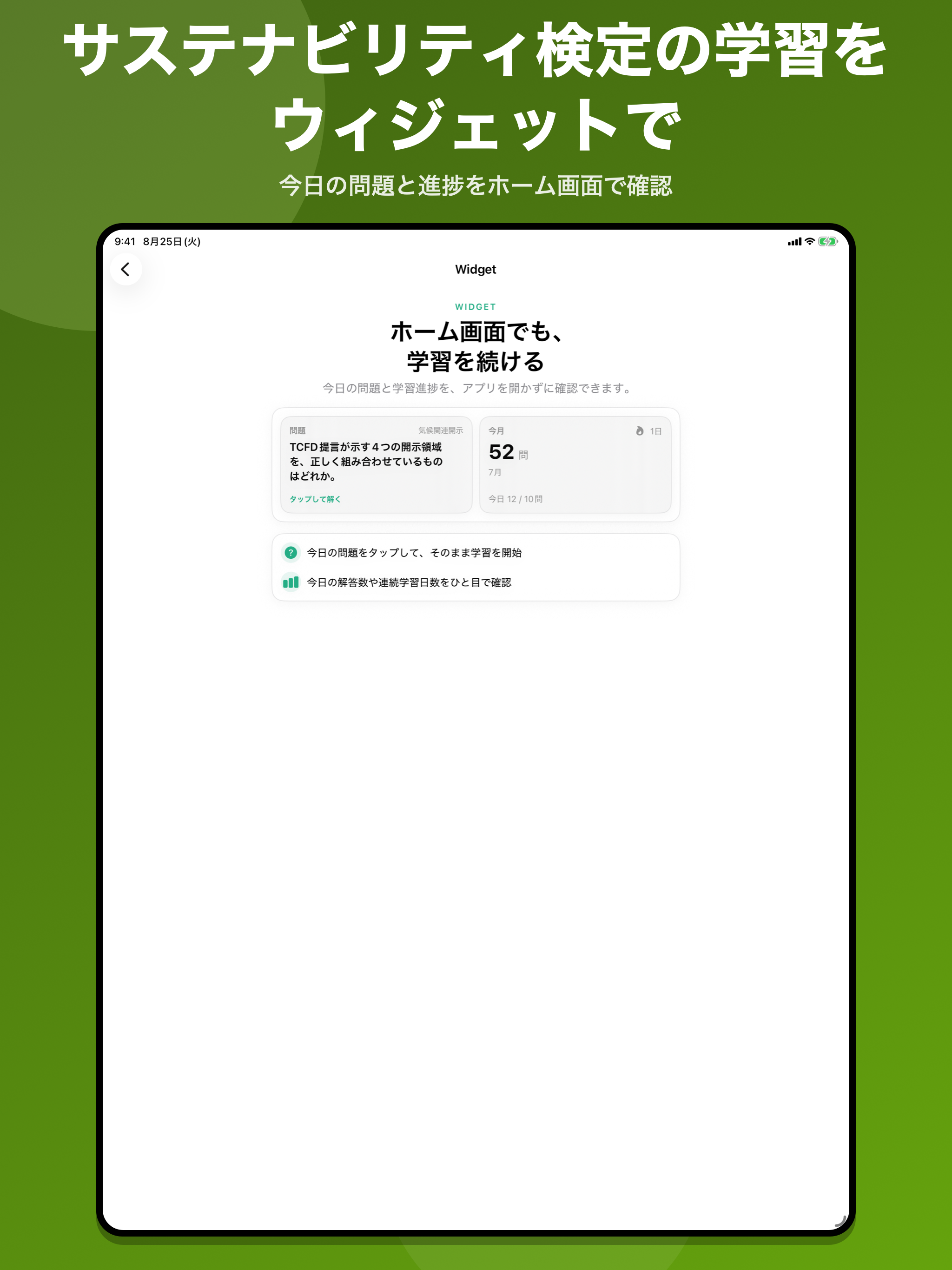 サステナビリティ検定 問題集 screenshot 11