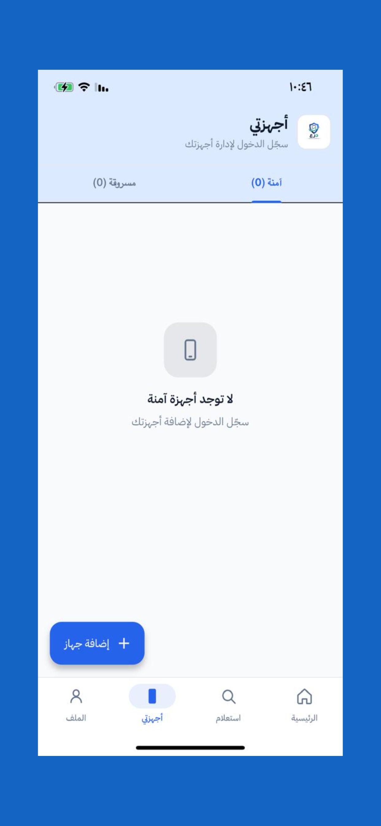 درع - فحص الجوالات screenshot 4