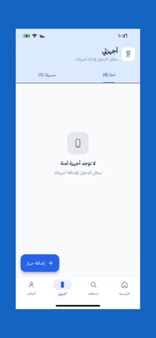 درع - فحص الجوالات iPhone screenshot