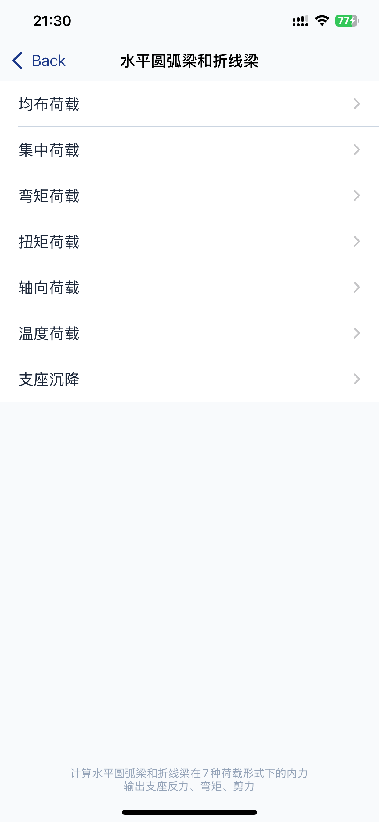 实用建筑结构静力计算助手 screenshot 7