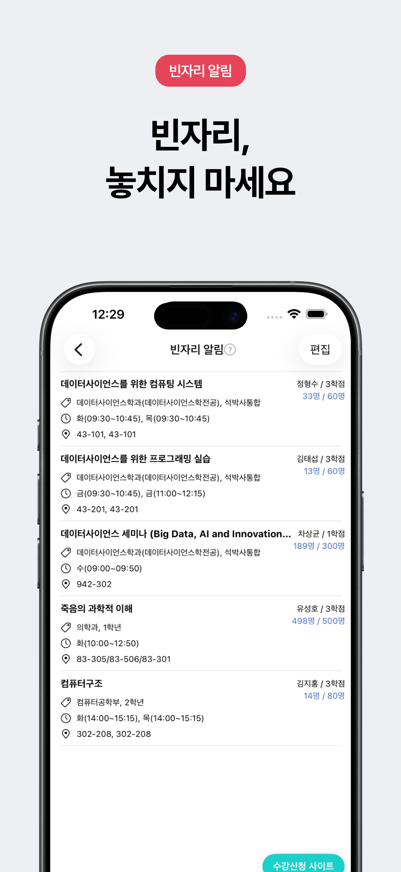 SNUTT : 서울대학교 시간표 앱