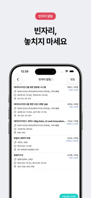 SNUTT : 서울대학교 시간표 앱 screenshot 3