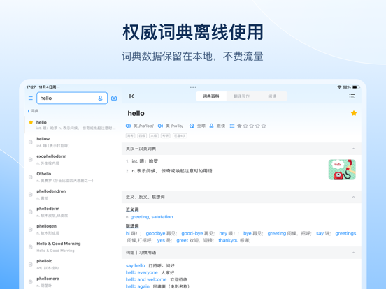 Screenshot #4 pour 欧路词典