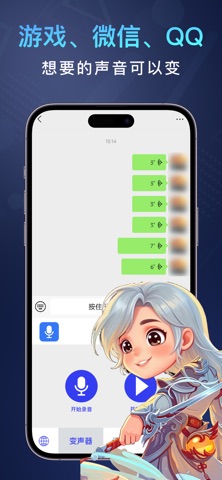 变声器 - 实时游戏开黑聊天变声器&游戏文案包 screenshot