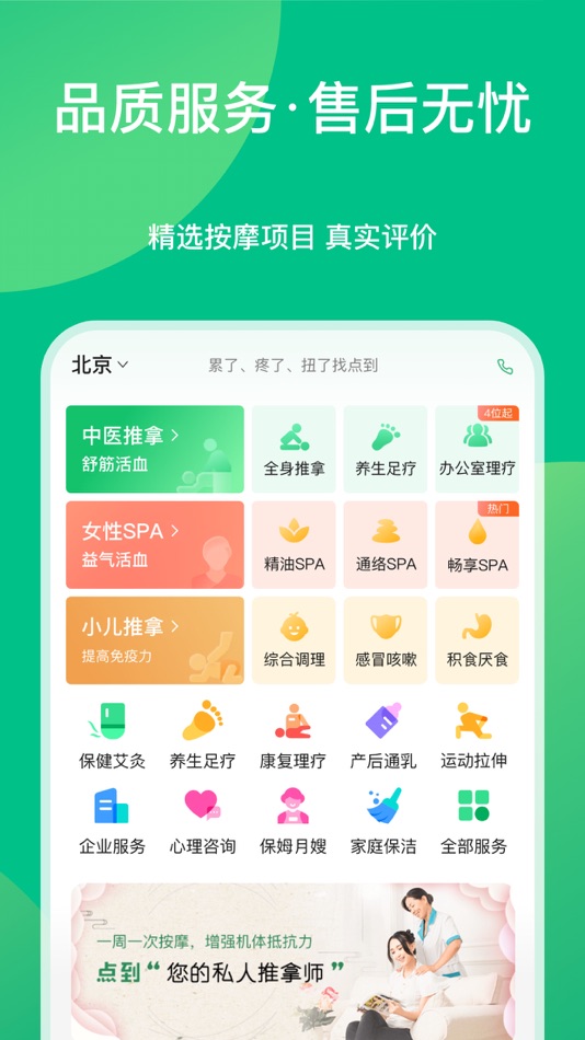 #2. 点到-上门按摩放松健康调理 (iOS) By: 北京彩虹乐享信息技术有限公司