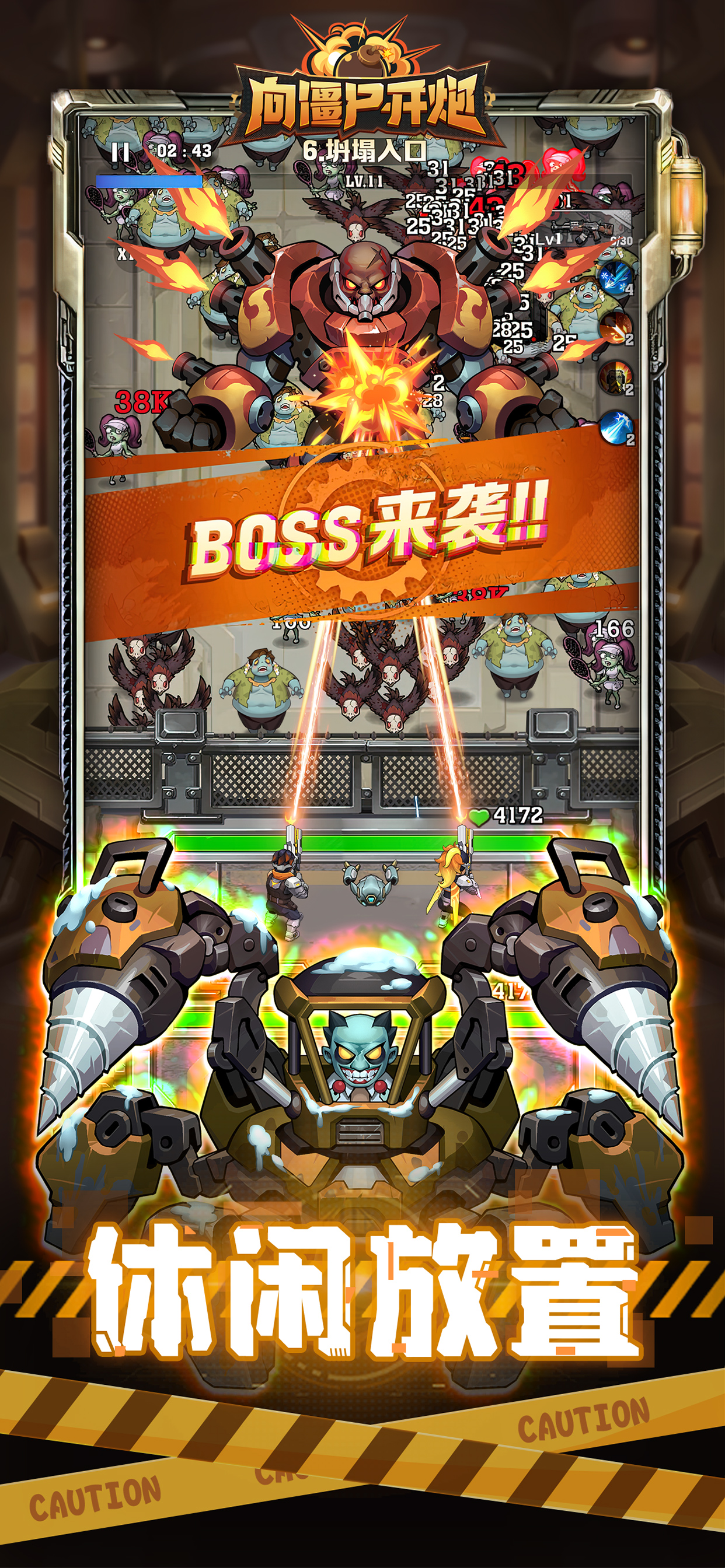 向僵尸开炮-尸潮来袭 screenshot 6