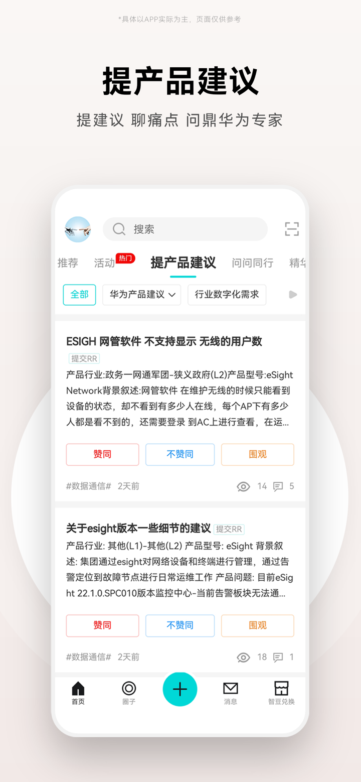 华为JDC screenshot 1