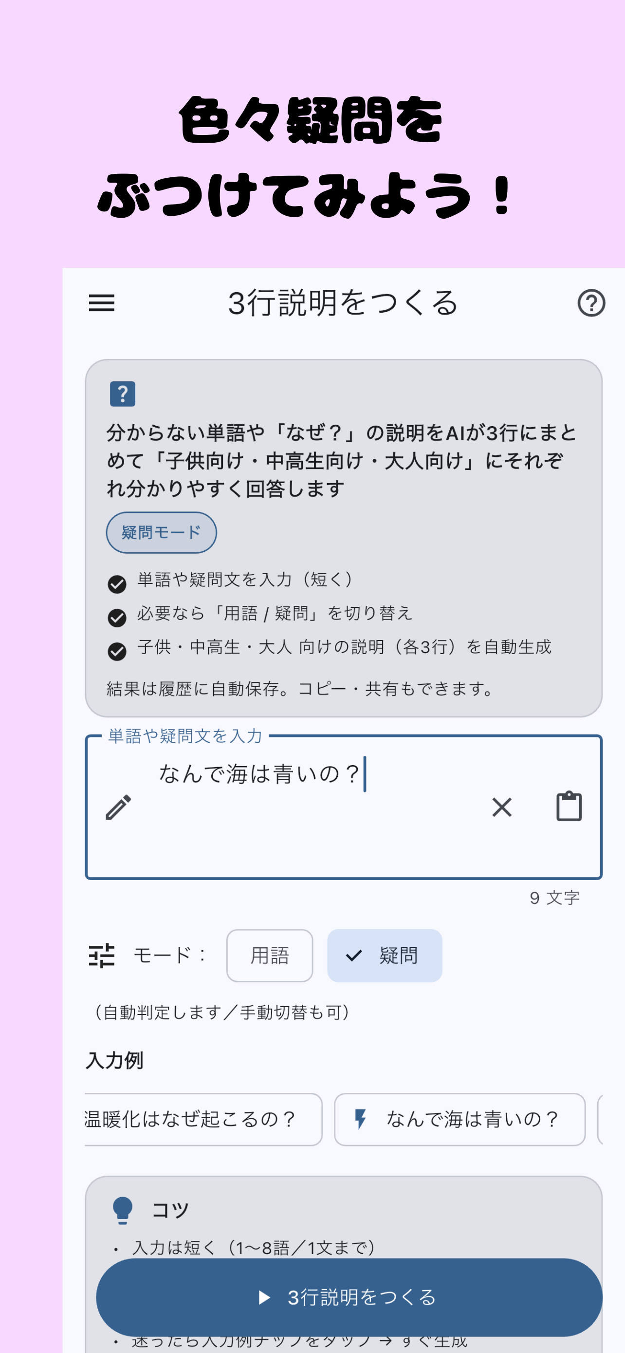 子どもの質問に3行で回答「教えてAIくん」 screenshot 4