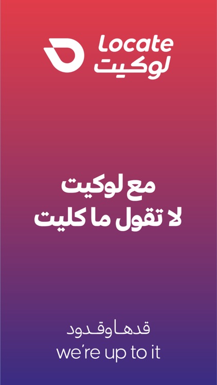 Locate | لوكيت