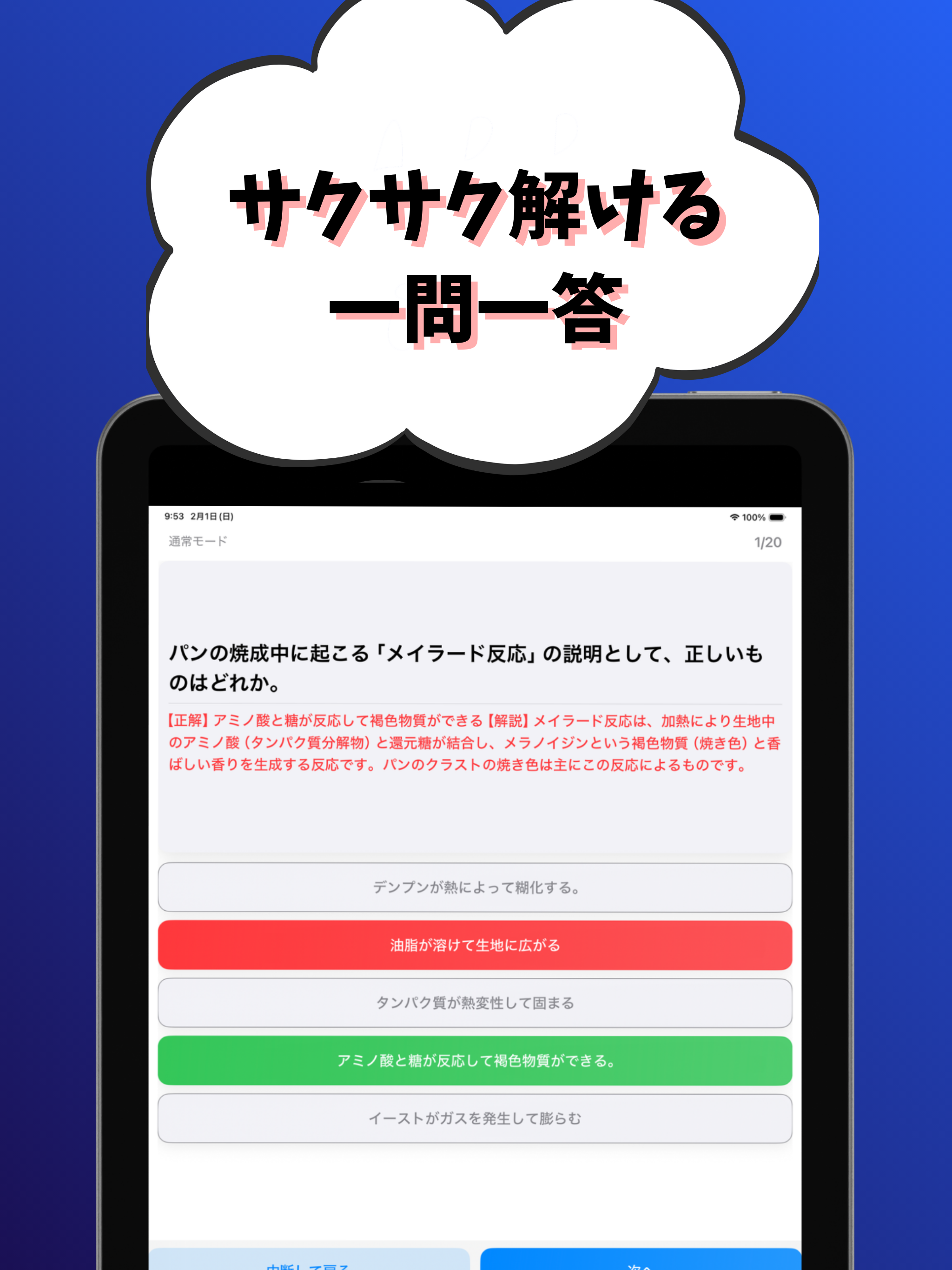 パン製造-1級-試験対策-国家資格-技能検定