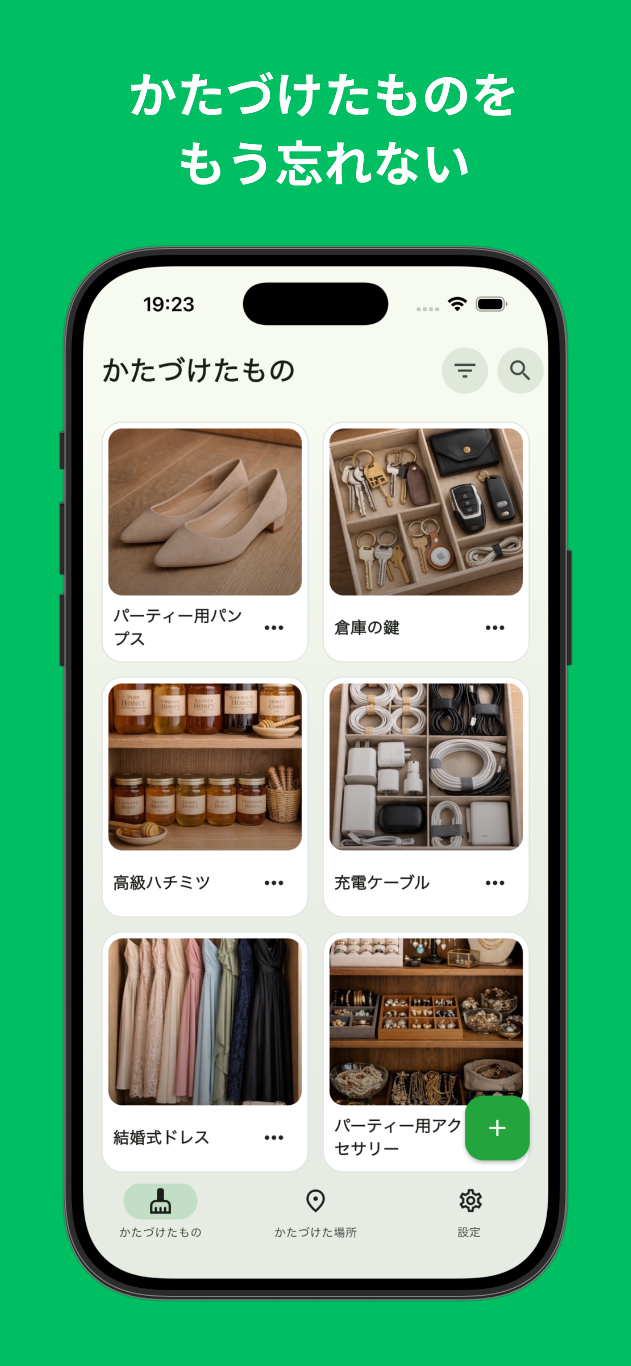 おかたづけ管理｜片付け・掃除・断捨離・整理整頓・失くしもの
