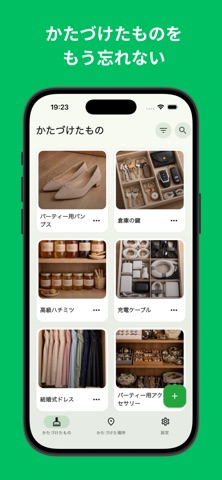 おかたづけ管理｜片付け・掃除・断捨離・整理整頓・失くしもの iPhone screenshot