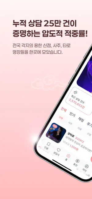 사주플랜 – 사주풀이 운세 궁합 타로 screenshot 1