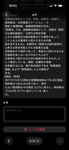 PagePocket AI 教科書スキャン・AI要約 のスクリーンショット
