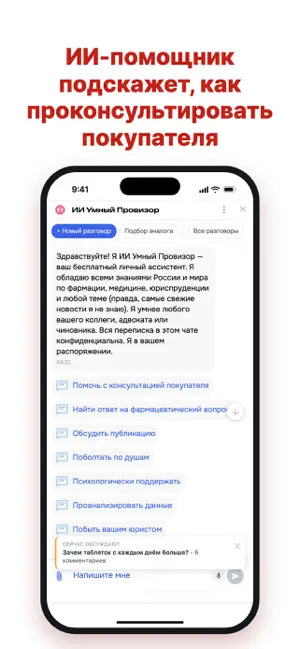 Смартфарма screenshot 2