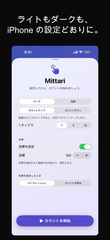 Mittari カウンタ のスクリーンショット