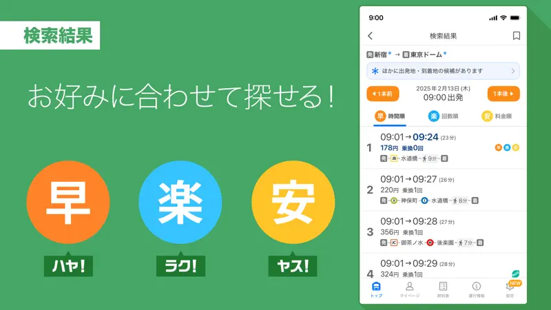 Yahoo!乗換案内 screenshot 3 of 10