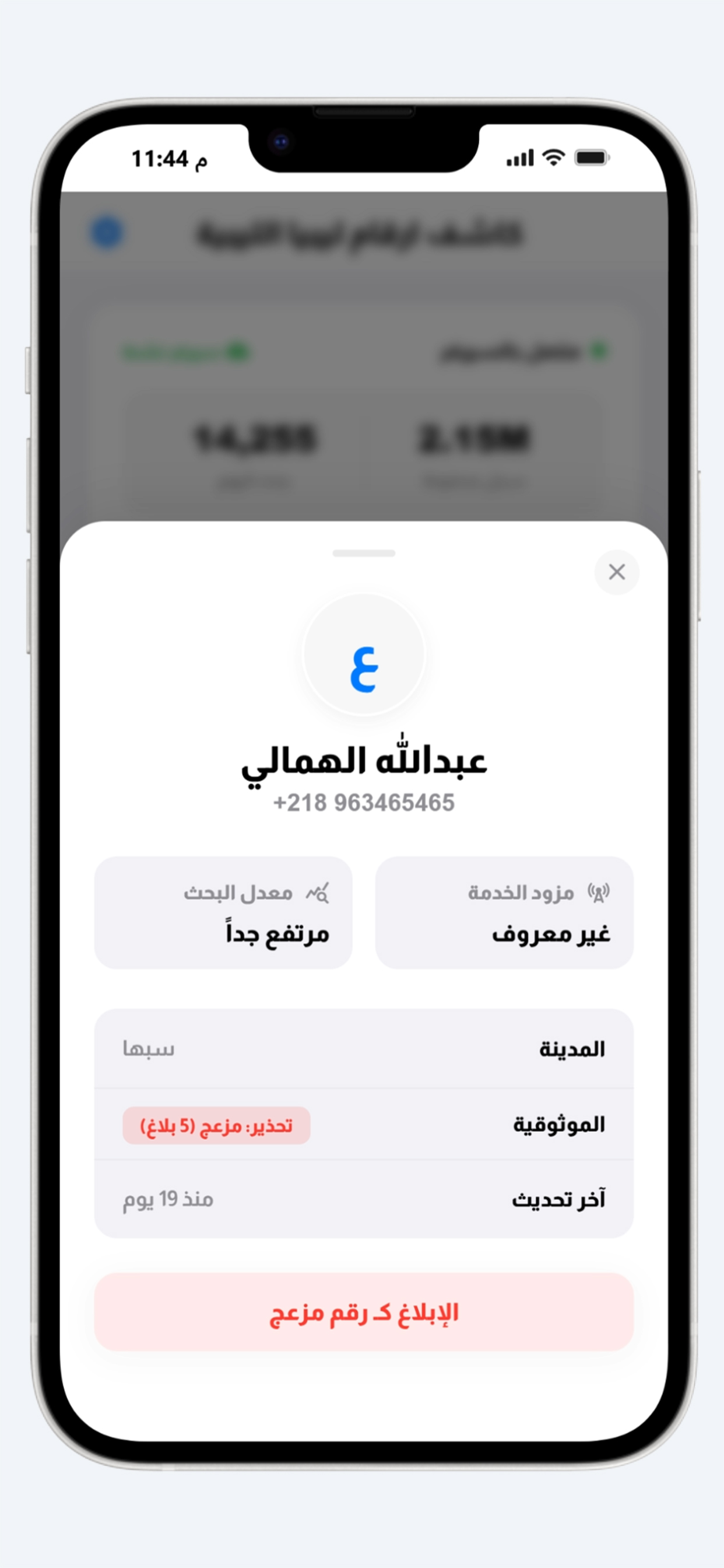 كاشف الارقام ليبيا