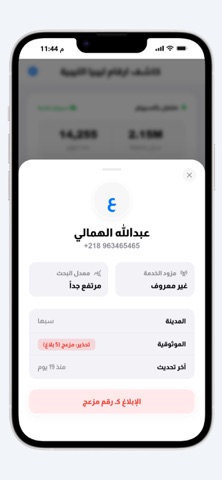 كاشف الارقام ليبيا screenshot
