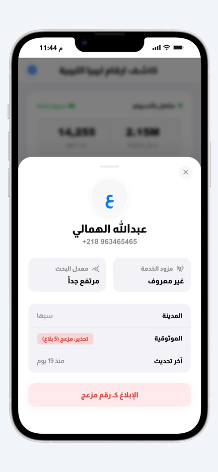 #9. كاشف الارقام ليبيا (iOS) Göre: maher hassan