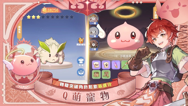 RO仙境傳說：曙光 screenshot-3