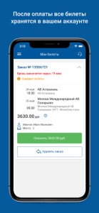 Астраханский Автовокзал screenshot #5 for iPhone