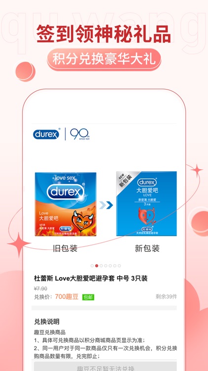 趣网-情趣用品成人两性商城 screenshot-3