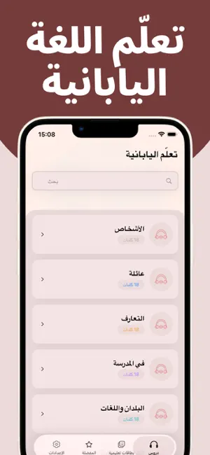 تعلم اليابانية بسهولة بالعربية screenshot 1