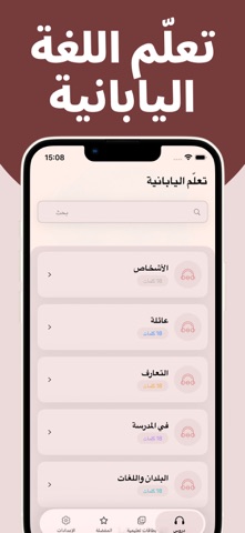 تعلم اليابانية بسهولة بالعربية screenshot