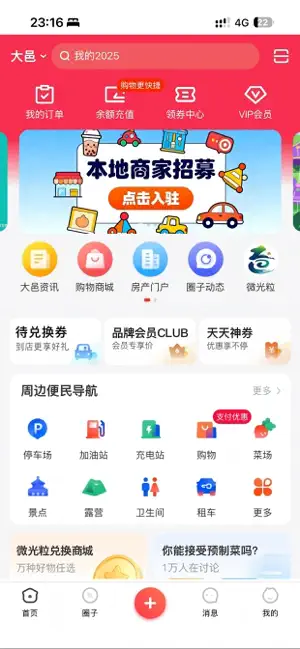 邑诚众享 screenshot 1
