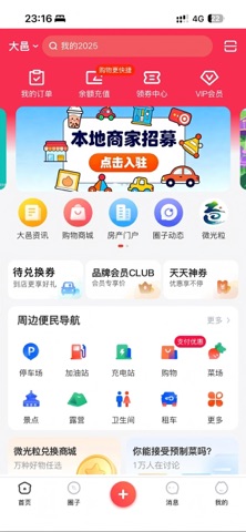 邑诚众享 screenshot