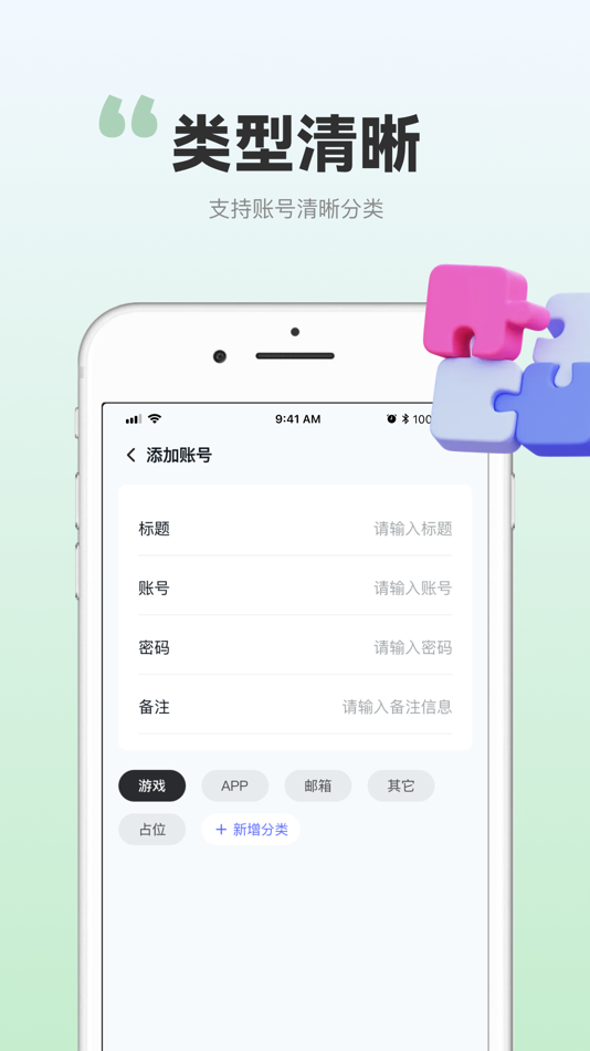 #5. 账号密码本子箱子本地备忘录邮件助手 - Account (iOS) 由: 厦门创鹿科技有限公司