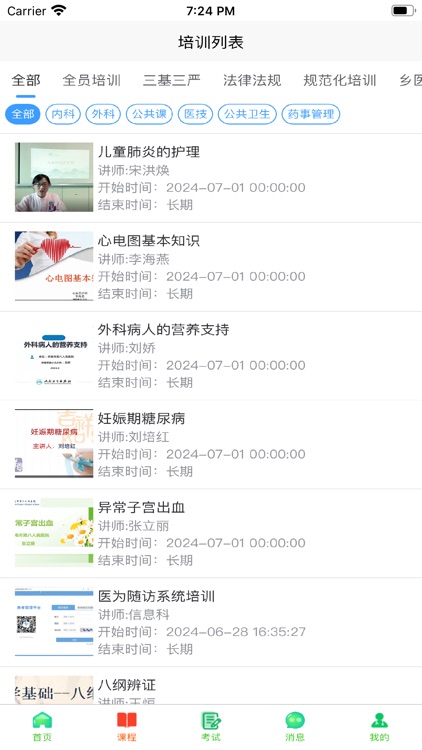 云方杏林学习平台