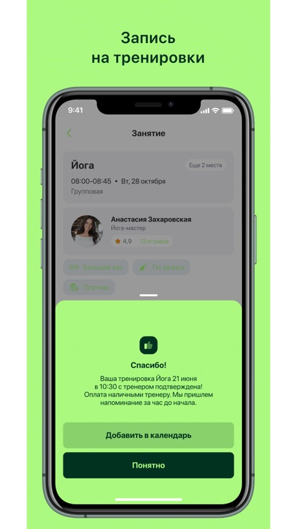 Мята Фитнес