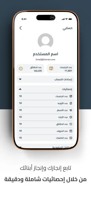 صاد لتعلم القرآن iPhone screenshot 4