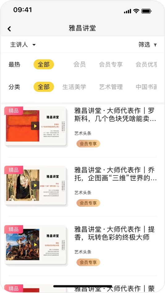#5. 艺术头条-全球最佳艺术展 (iOS) 由: Shenzhen Artron net Co., Ltd.