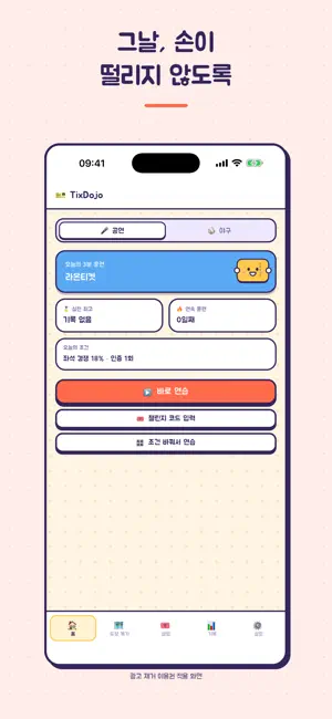 TixDojo - 티켓팅 연습 screenshot 1