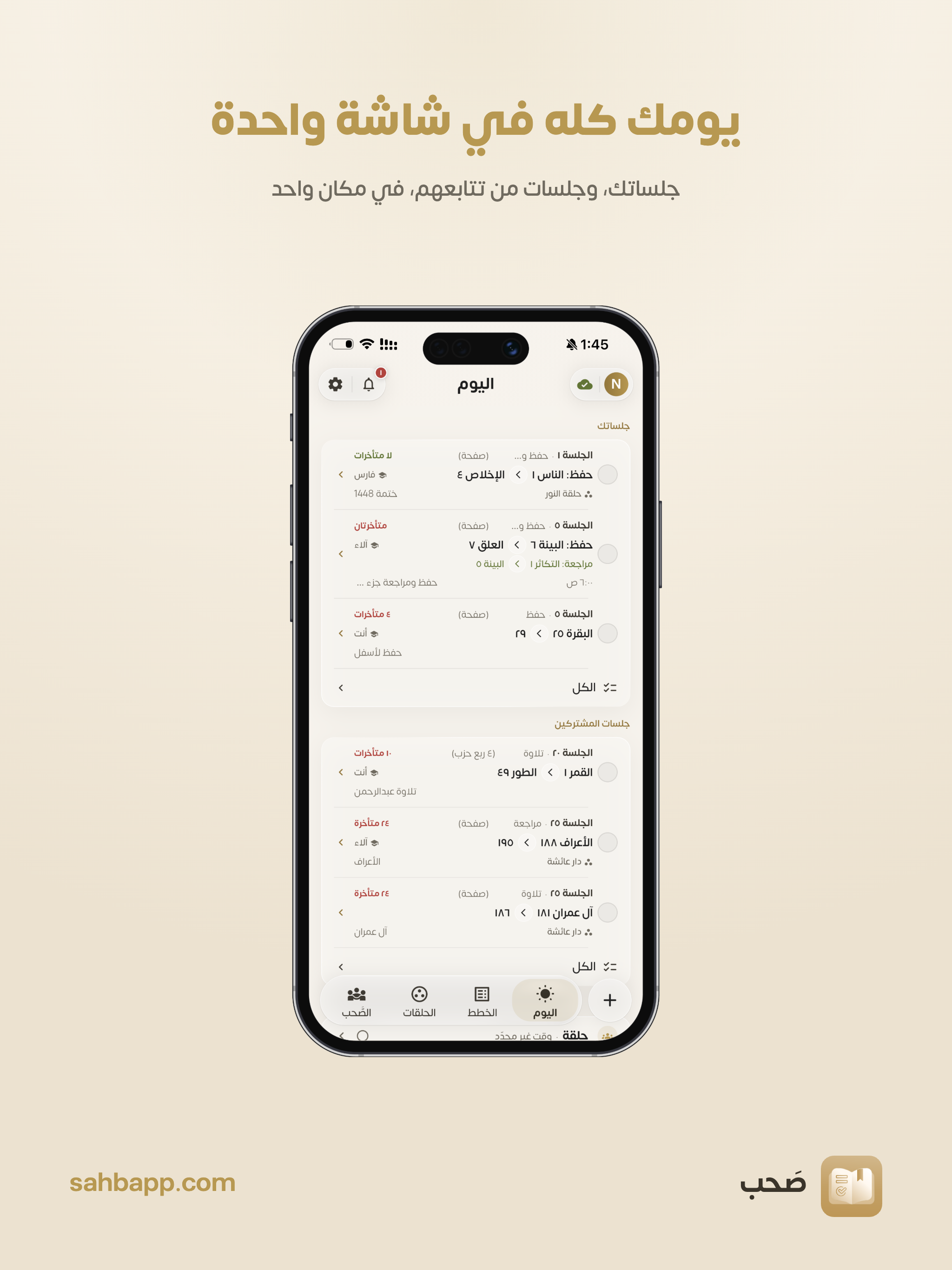 صَحب: خطط . حلقات . إحصاءات screenshot 14
