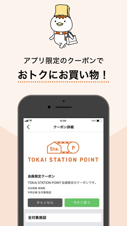 TOKAI STATION POINT（トスポ）JR東海