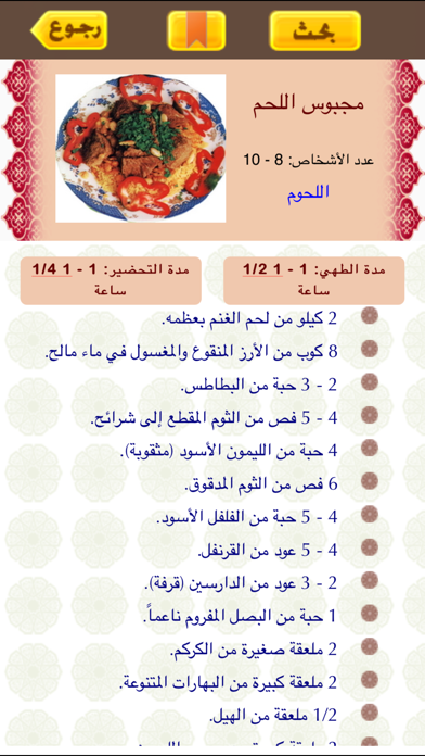 الطبخ الخليجي-المستقبل الرقمي Screenshot