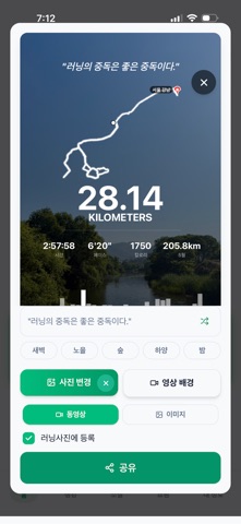 Routinist: Running Routine Screenshot 6 of 8