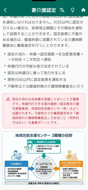 ケアマネコンプリートマスター 2027 screenshot 2