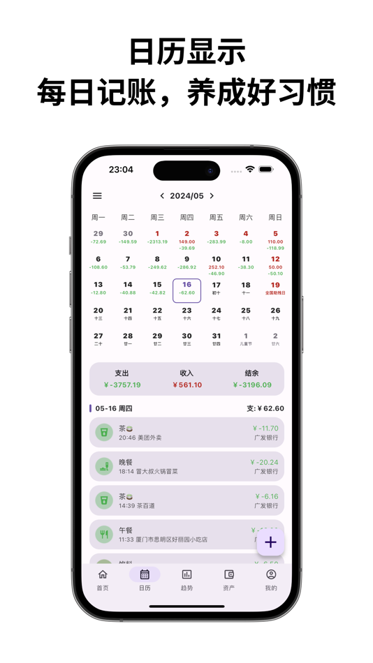 #4. 记得记账 (iOS) 由: 朝阳 李