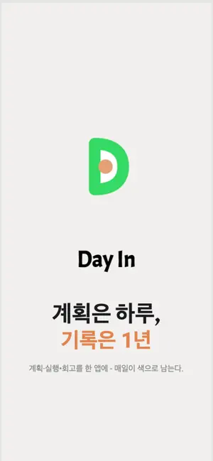 Day-In screenshot 1