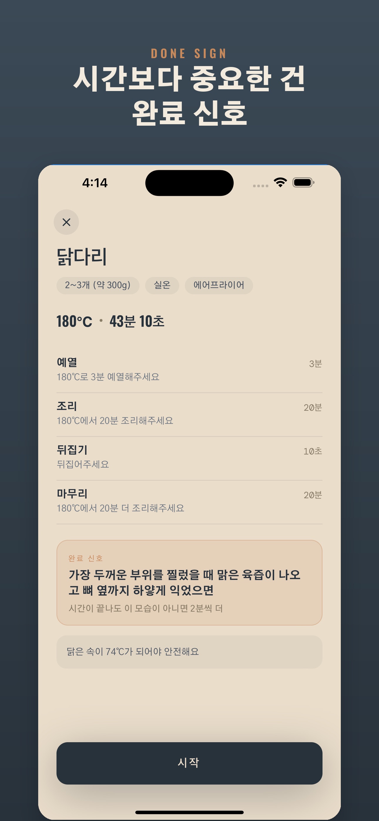 Screenshot 2 of 쿡타임 - 조리 시간표·에어프라이어