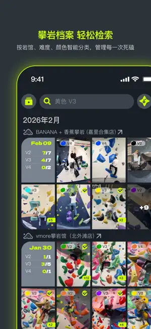 磕磕 - 攀岩记录与 Beta 社区 iPhone screenshot 1