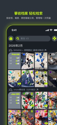 磕磕 - 攀岩记录与 Beta 社区 iPhone screenshot 1
